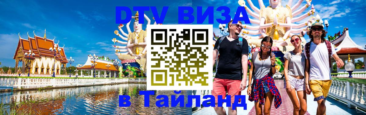 Цены на DTV визу в Таиланд — пакеты услуг, достаточно даже паспорта - 19.11.2025 